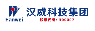 漢威科技集團股份有限公司