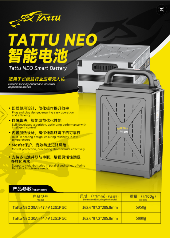 TATTU  neo系列智能電池