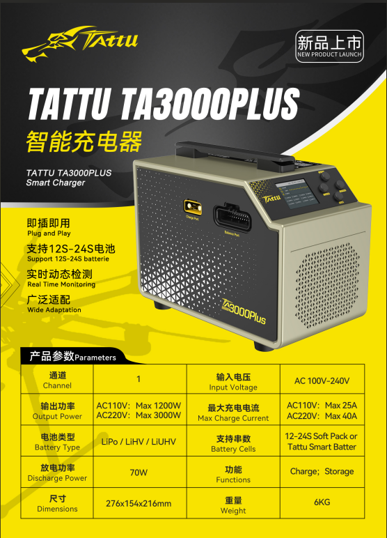 TATTU智能充電器
