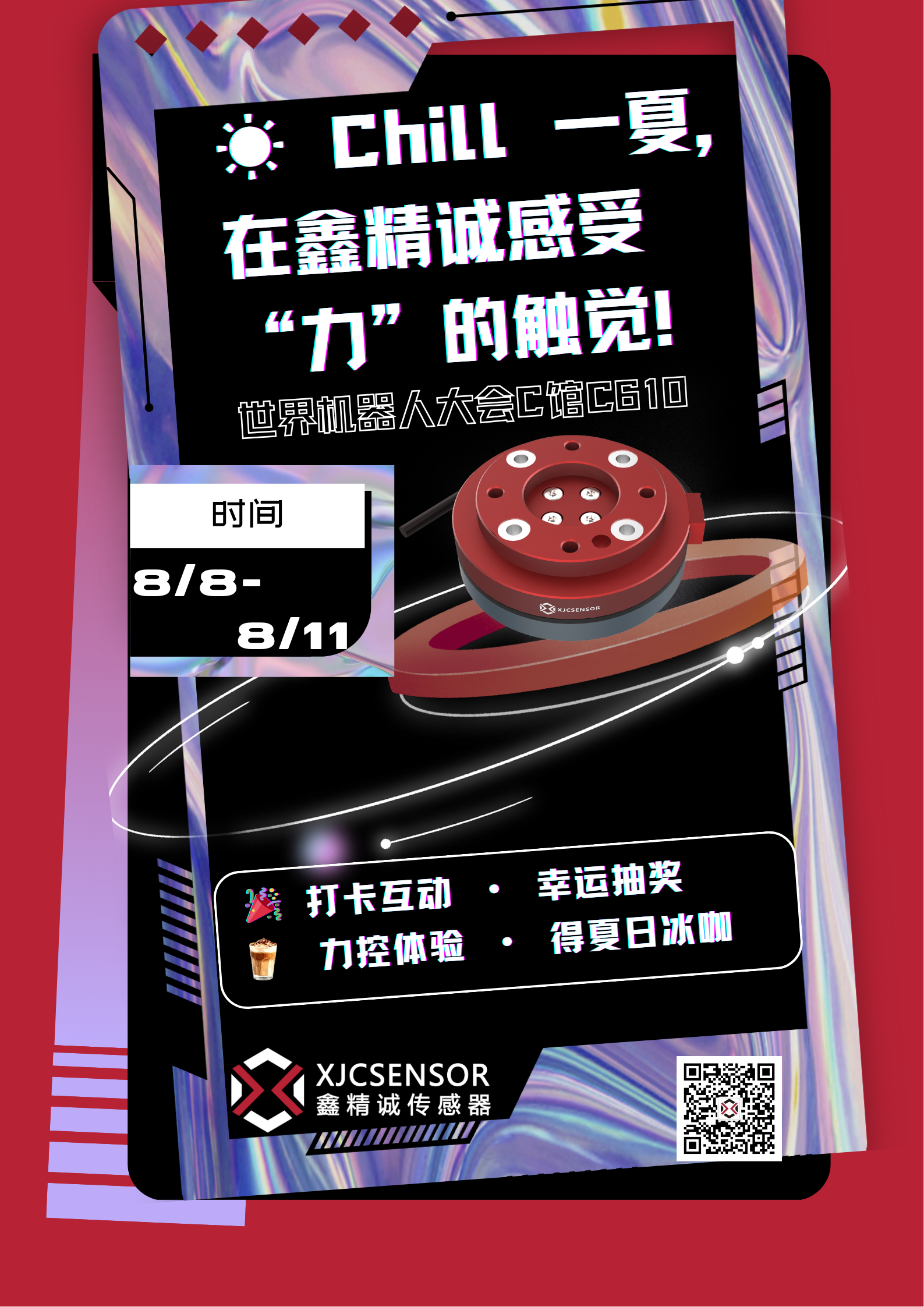 ?Chill 一夏，在鑫精誠感受“力”的觸覺